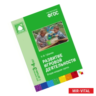 Фото Развитие игровой деятельности. Вторая младшая группа. ФГОС