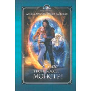 Фото Если твой босс... монстр!