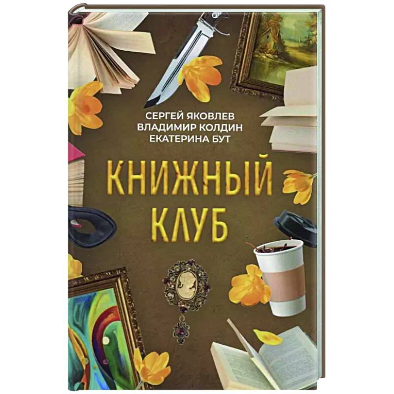 Фото Книжный клуб