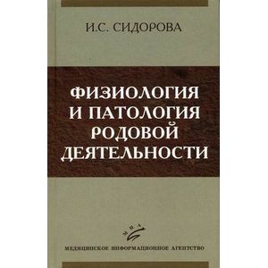 Фото Физиология и патология родовой деятельности