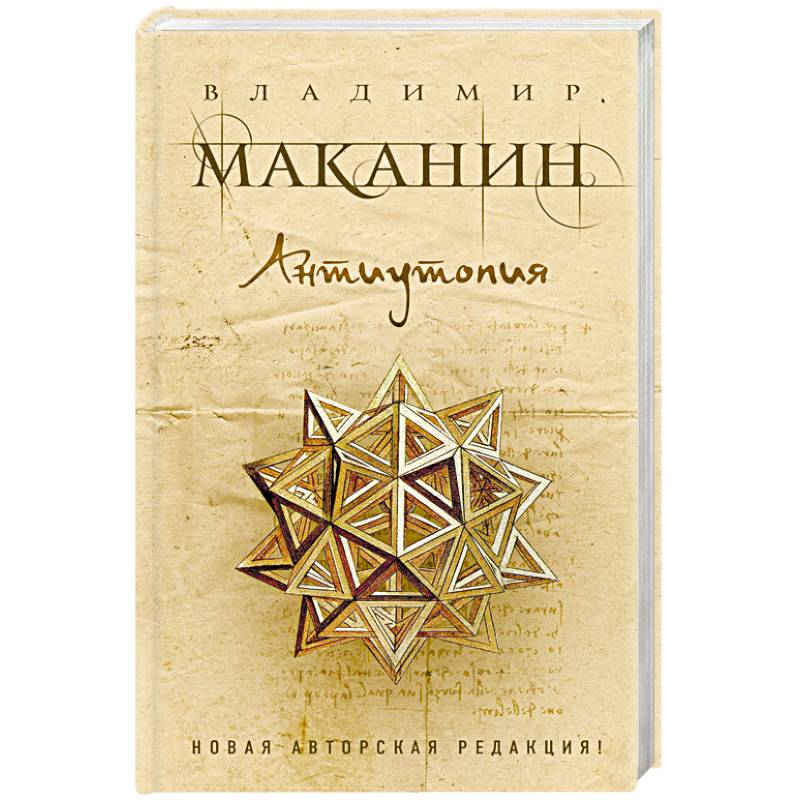 Фото Антиутопия 