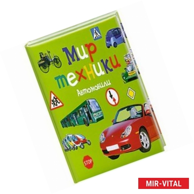 Фото Мир техники . Автомобили.