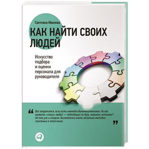 Фото Как найти своих людей