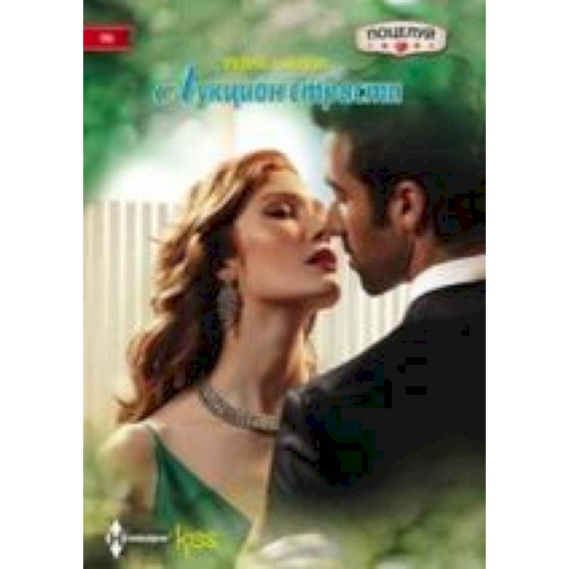 Фото Аукцион страсти