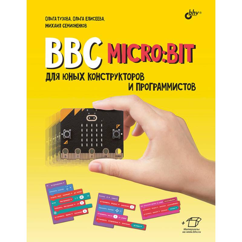 Фото BBC micro: bit для юных конструкторов и программистов