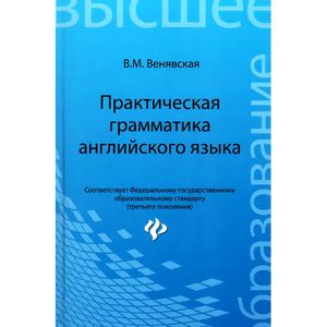 Фото Английский язык. Практическая грамматика