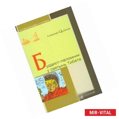 Фото Буддист-паломник у святынь Тибета