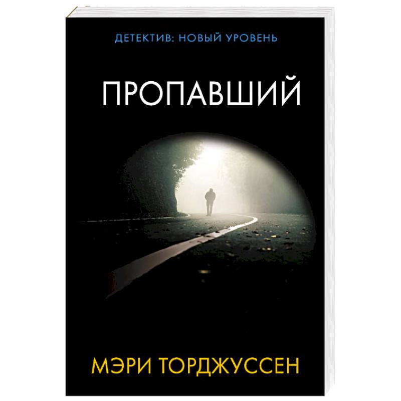 Фото Пропавший