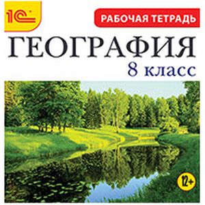 Фото CDpc География 8класс, рабочая тетрадь