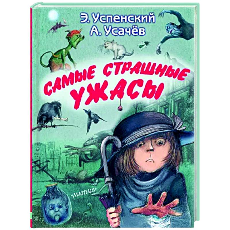 Фото Самые страшные ужасы