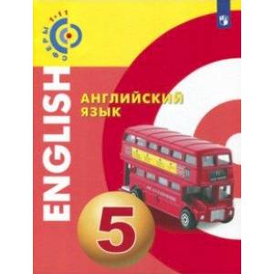 Фото Английский язык. 5 класс. Учебное пособие. ФГОС