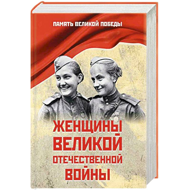 Фото Женщины Великой Отечественной войны