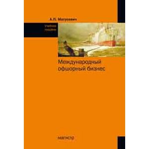 Фото Международный офшорный бизнес