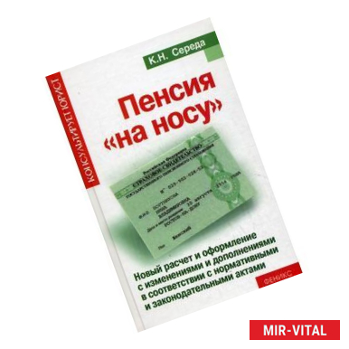 Фото Пенсия 'на носу' : новый расчет и оформление с изменениями и дополнениями