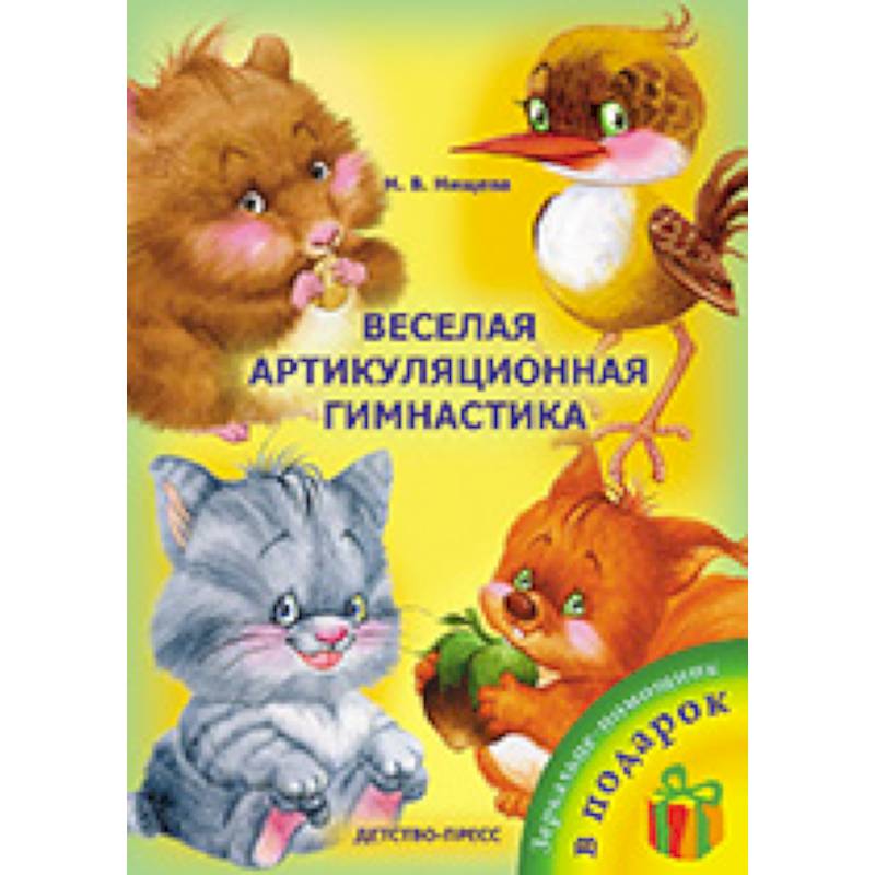 Фото Веселая артикуляционная гимнастика