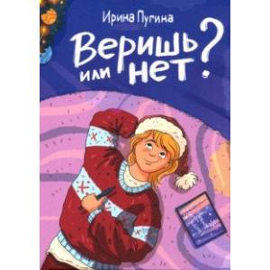 Фото Веришь или нет?