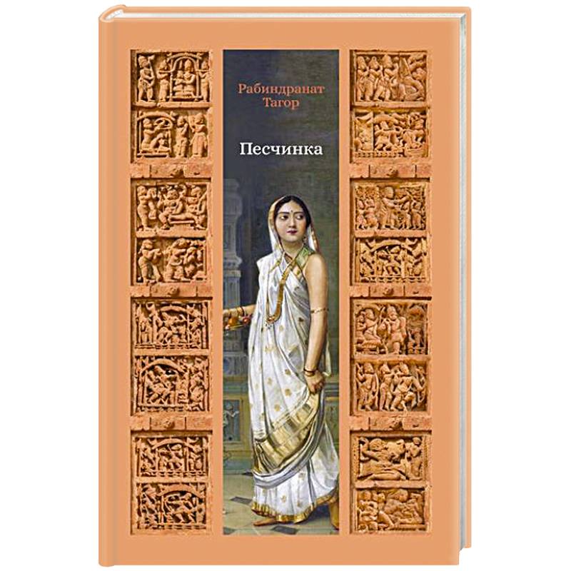 Фото Песчинка