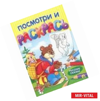 Фото Раскраска А4, 8 листов 'РУССКИЕ СКАЗКИ' (Р-7548)