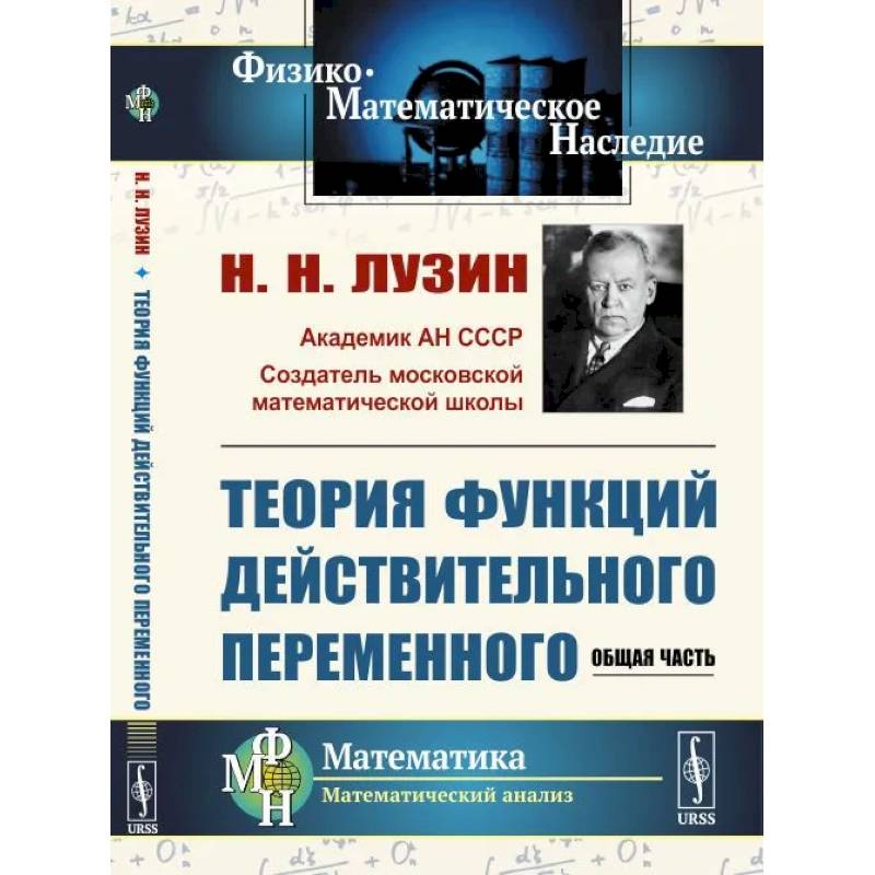 Фото Теория функций действительного переменного. Общая часть