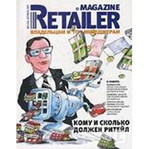 Фото Журнал Retailer Magazine № 3 (21), октябрь 2011