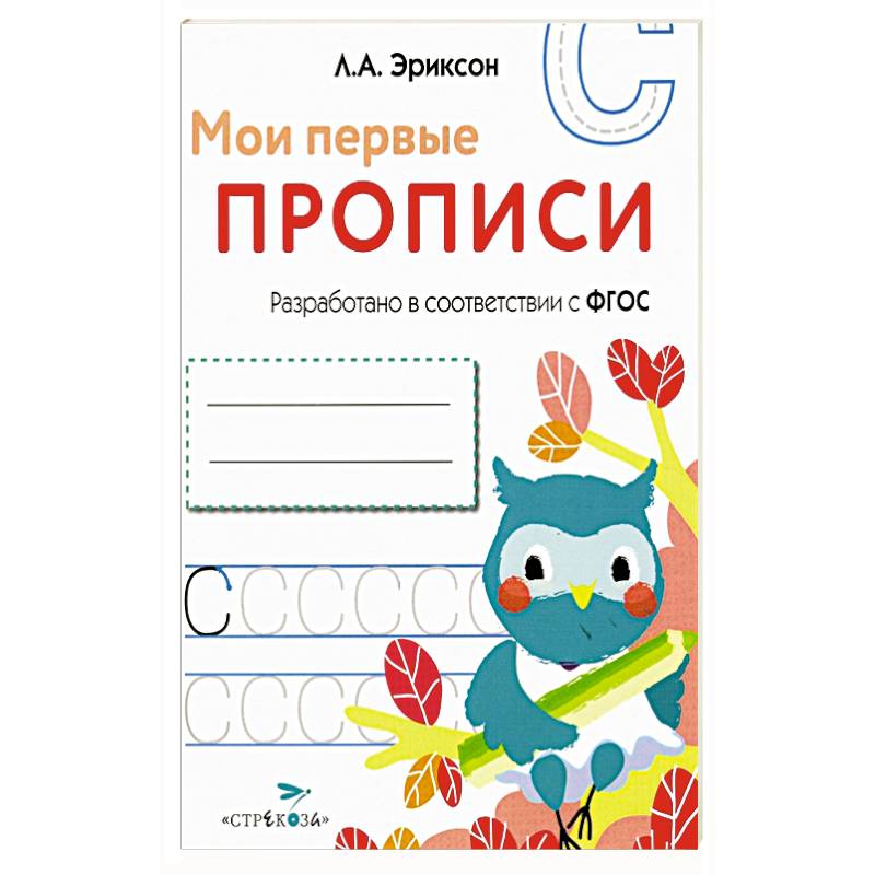 Фото Мои первые прописи Выпуск 7. Пишем печатные буквы