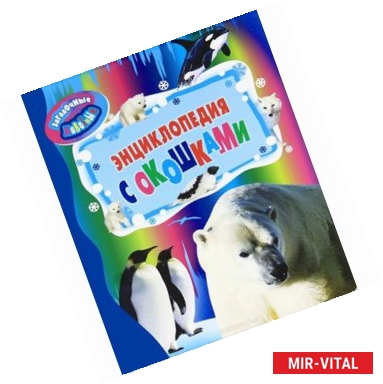 Фото Загадочные животные