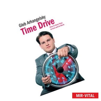 Фото Time Drive. How to Have Time to Live and to Work