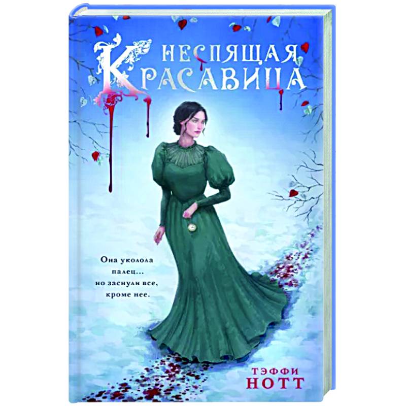 Фото Неспящая красавица