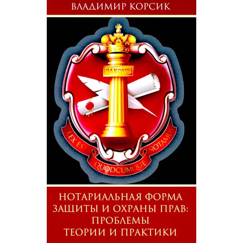 Фото Нотариальная форма защиты и охраны прав