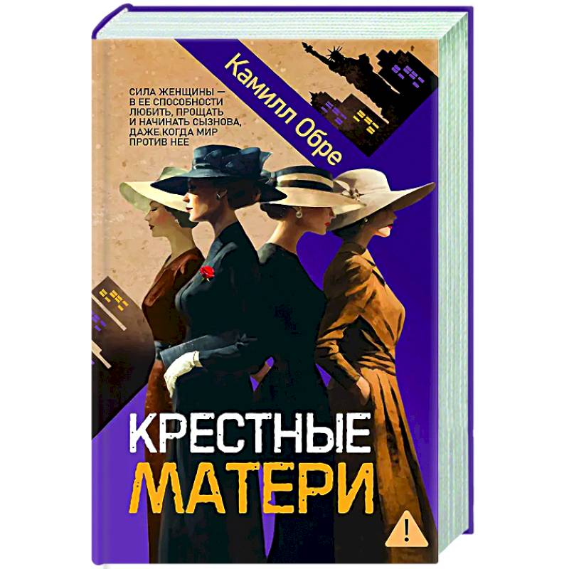Фото Крестные матери