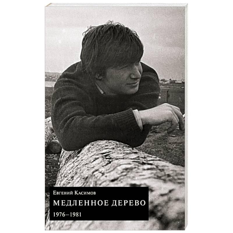 Фото Медленное дерево