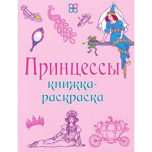 Фото Принцессы