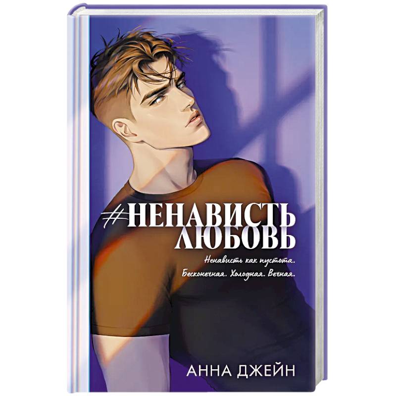 Фото #Ненависть Любовь