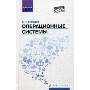 Фото Операционные системы. Учебное пособие. Гриф УМО по классическому университетскому образованию