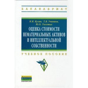 Фото Оценка стоимости нематериальных активов и интеллектуальной собственности