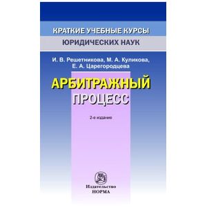Фото Арбитражный процесс