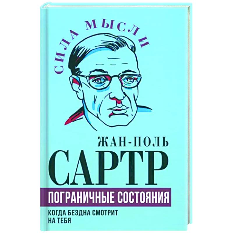 Фото Пограничные состояния. Когда бездна смотрит на тебя
