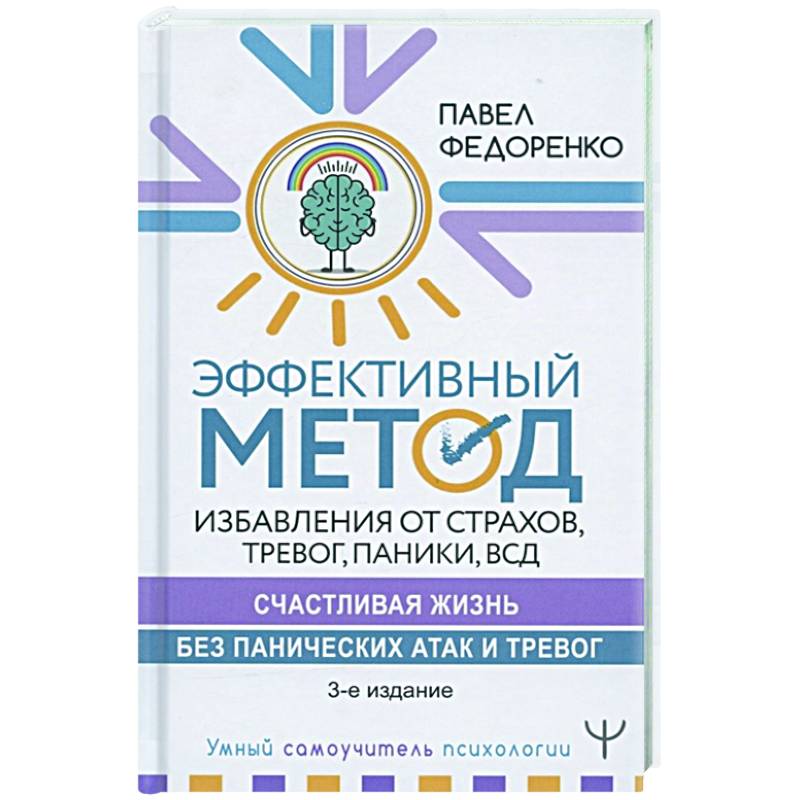 Фото Эффективный метод избавления от страхов, тревог, паники ВСД.