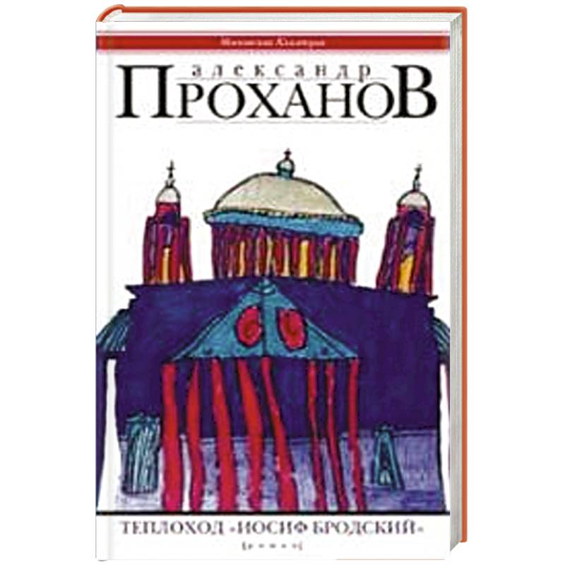 Фото Теплоход 'Иосиф Бродский'