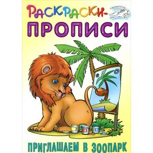 Фото Приглашаем в зоопарк