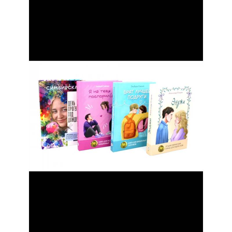 Фото Любовь наоборот. Комплект из 4-х книг