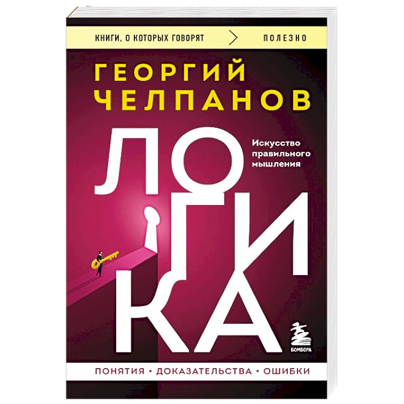 Фото Логика