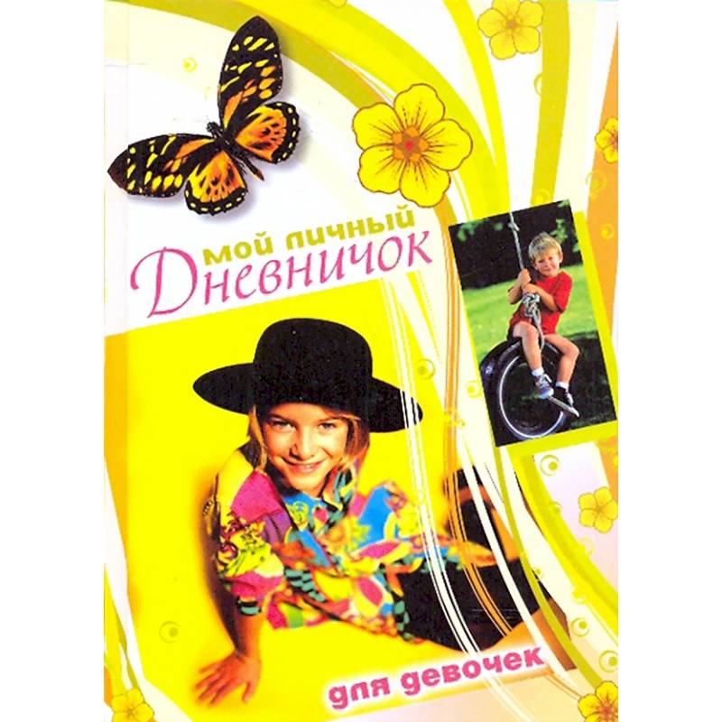 Фото Мой личный дневничок для девочек. Девочка в черной шляпе