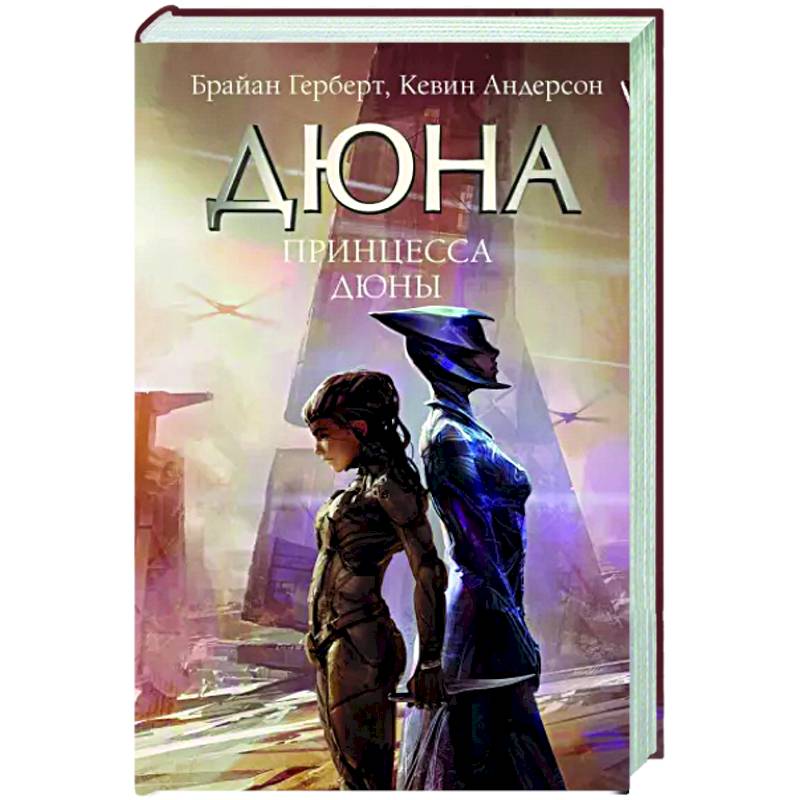 Фото Принцесса Дюны