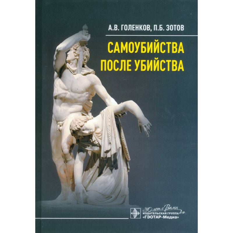 Фото Самоубийства после убийства