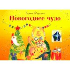 Фото Новогоднее чудо