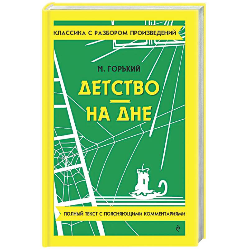 Фото Детство. На дне