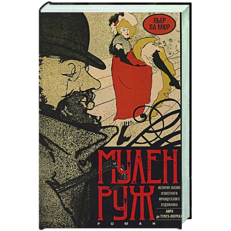 Фото Мулен Руж
