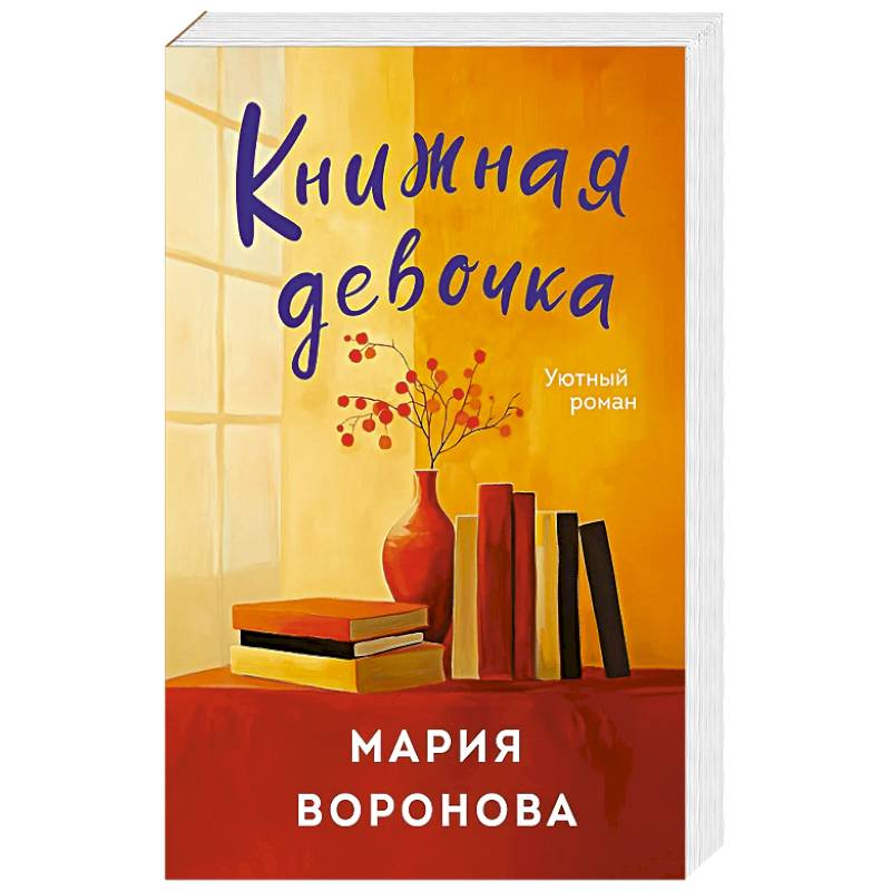 Фото Книжная девочка