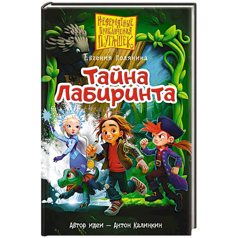 Фото Пугашки. Тайны лабиринта